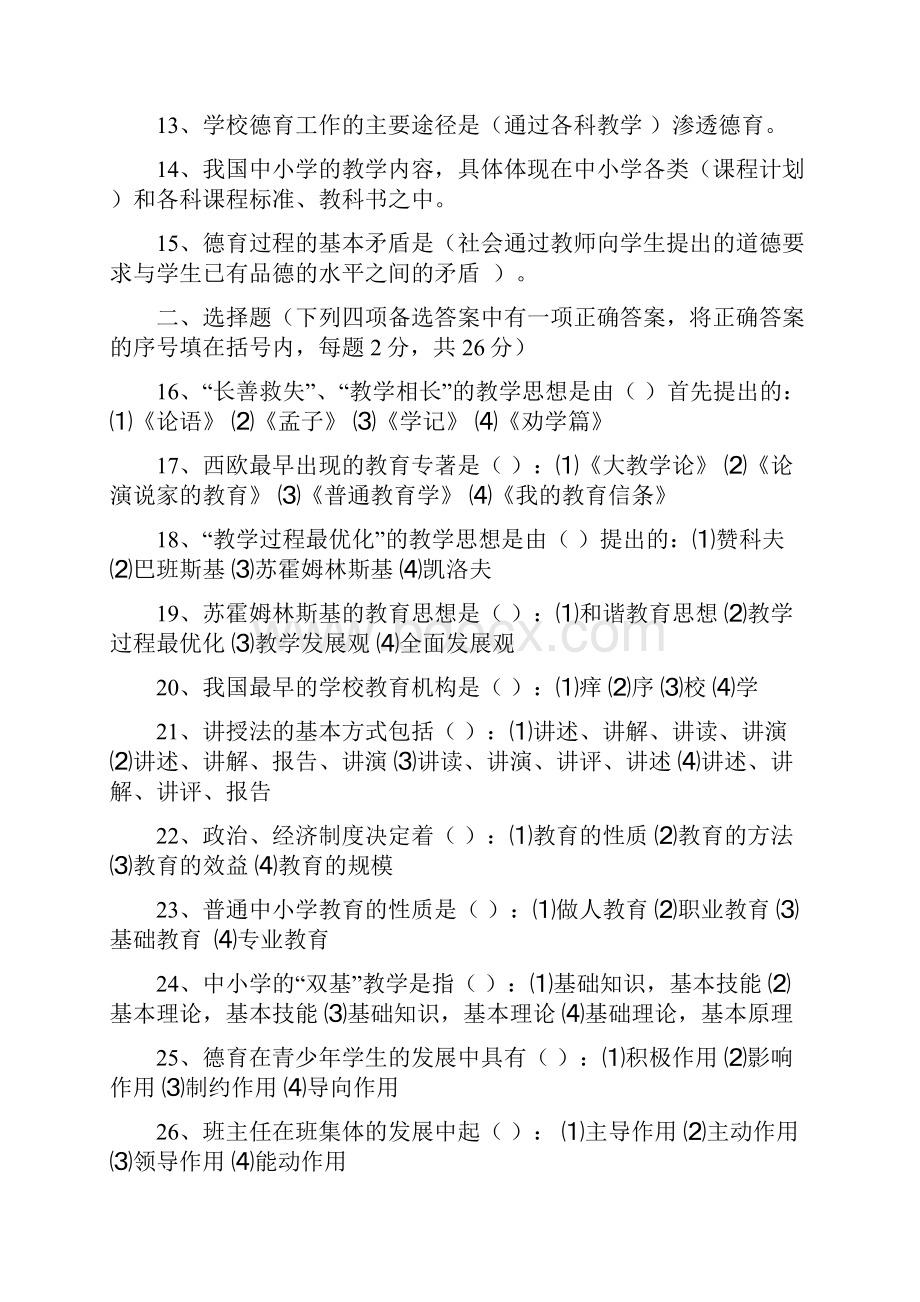 教师招聘考试语文+综合模拟试题.docx_第2页