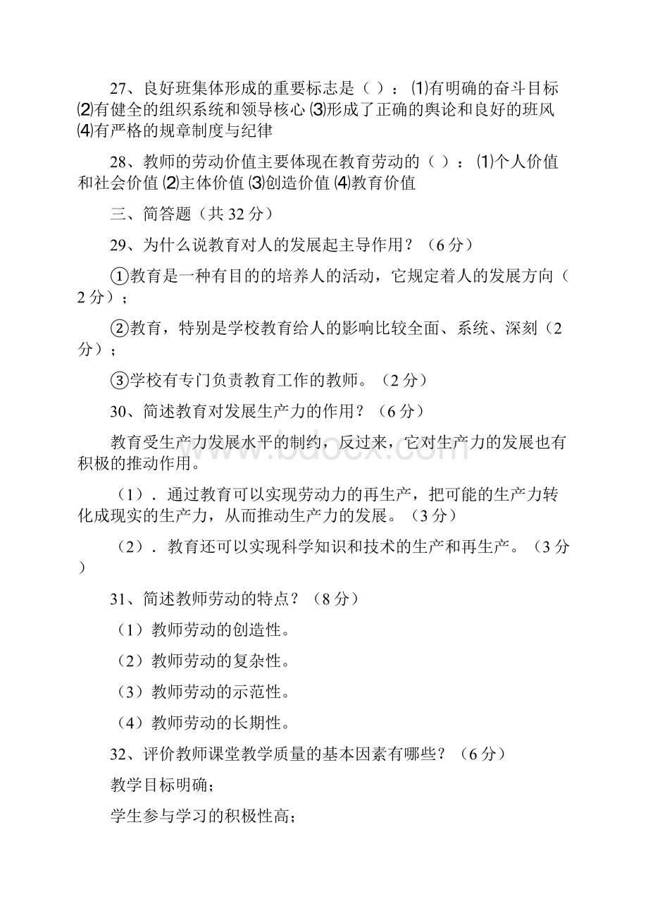 教师招聘考试语文+综合模拟试题.docx_第3页