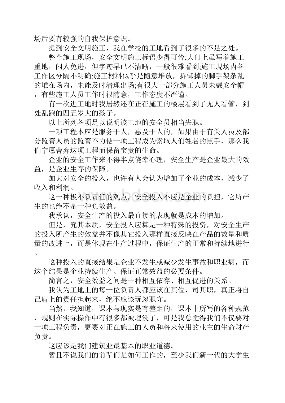 最新建筑认知实习生实习报告 精品.docx_第2页