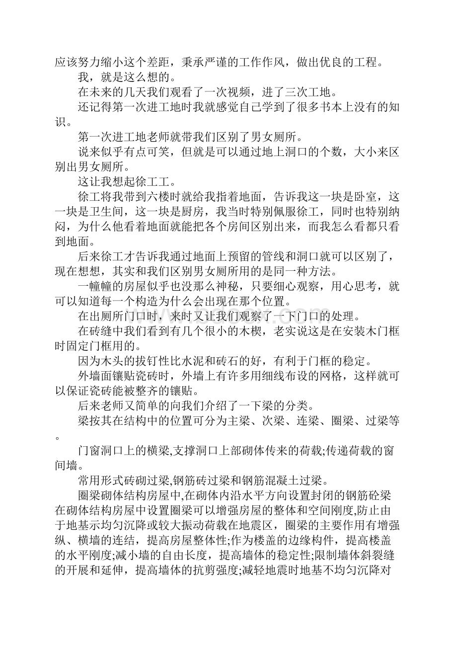 最新建筑认知实习生实习报告 精品.docx_第3页