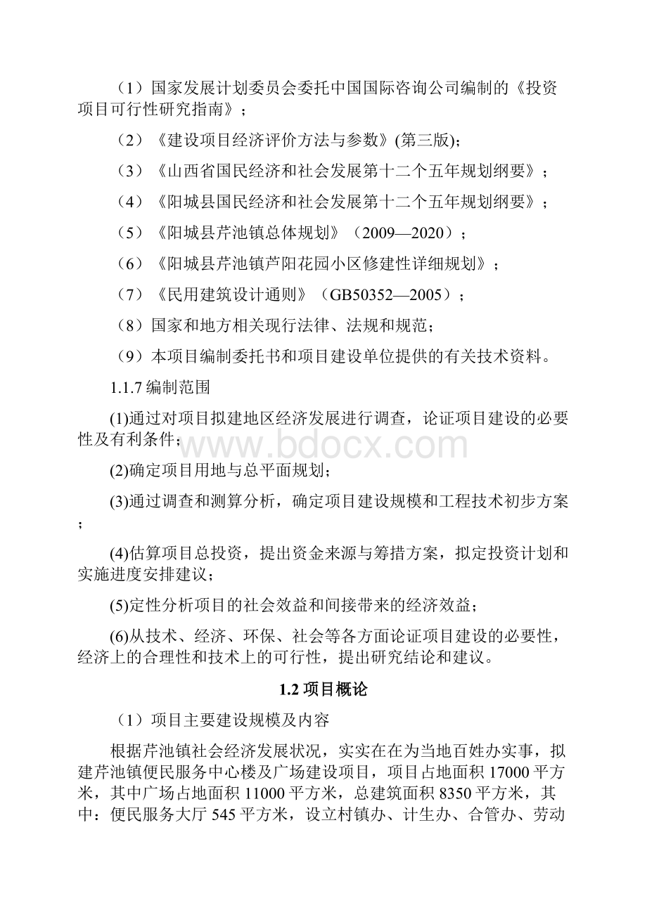 XX镇便民服务中心楼及广场项目建设建议书.docx_第2页