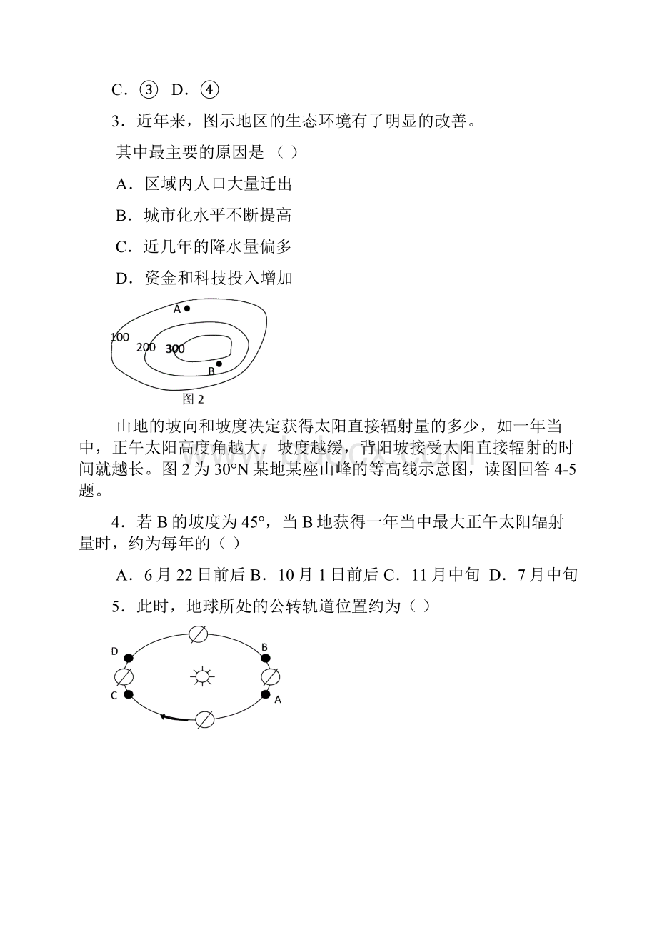 浙江省金华一中届高三年级月考试题文综卷.docx_第2页