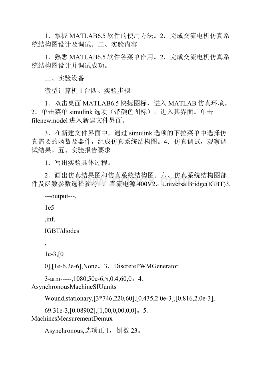 MATLAB仿真实验报告.docx_第3页