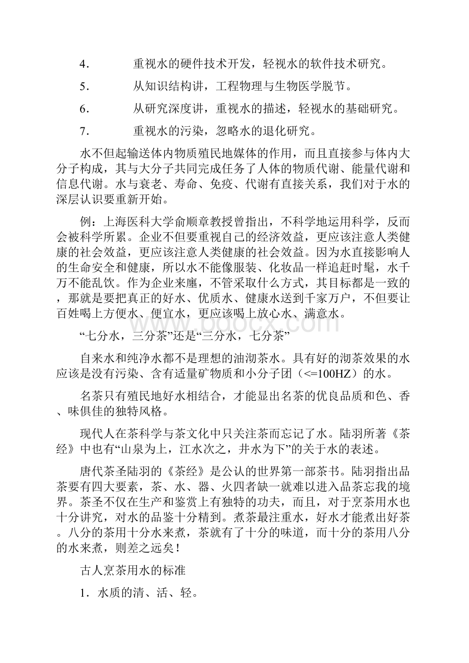 学习水知识总结.docx_第3页