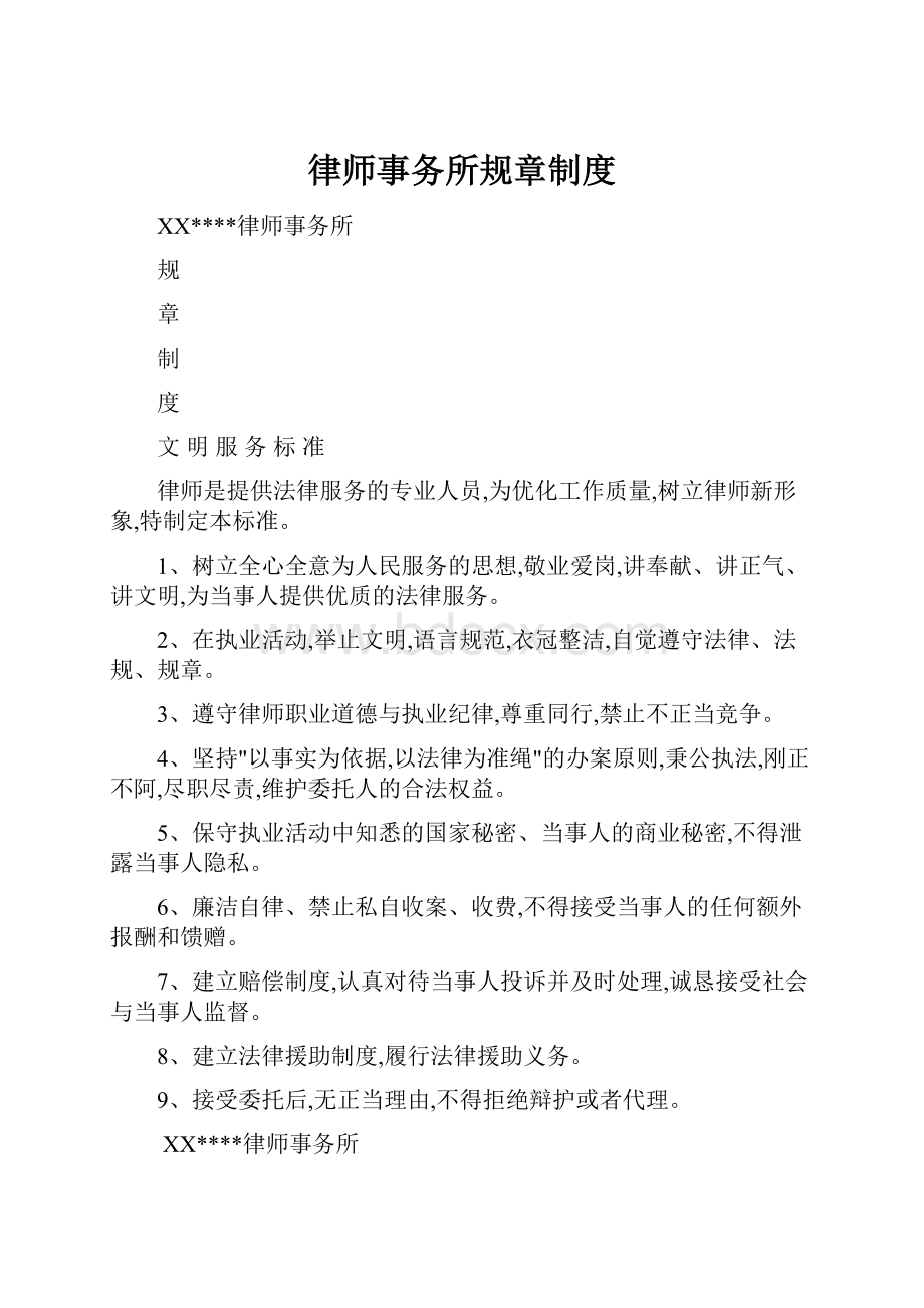 律师事务所规章制度.docx_第1页