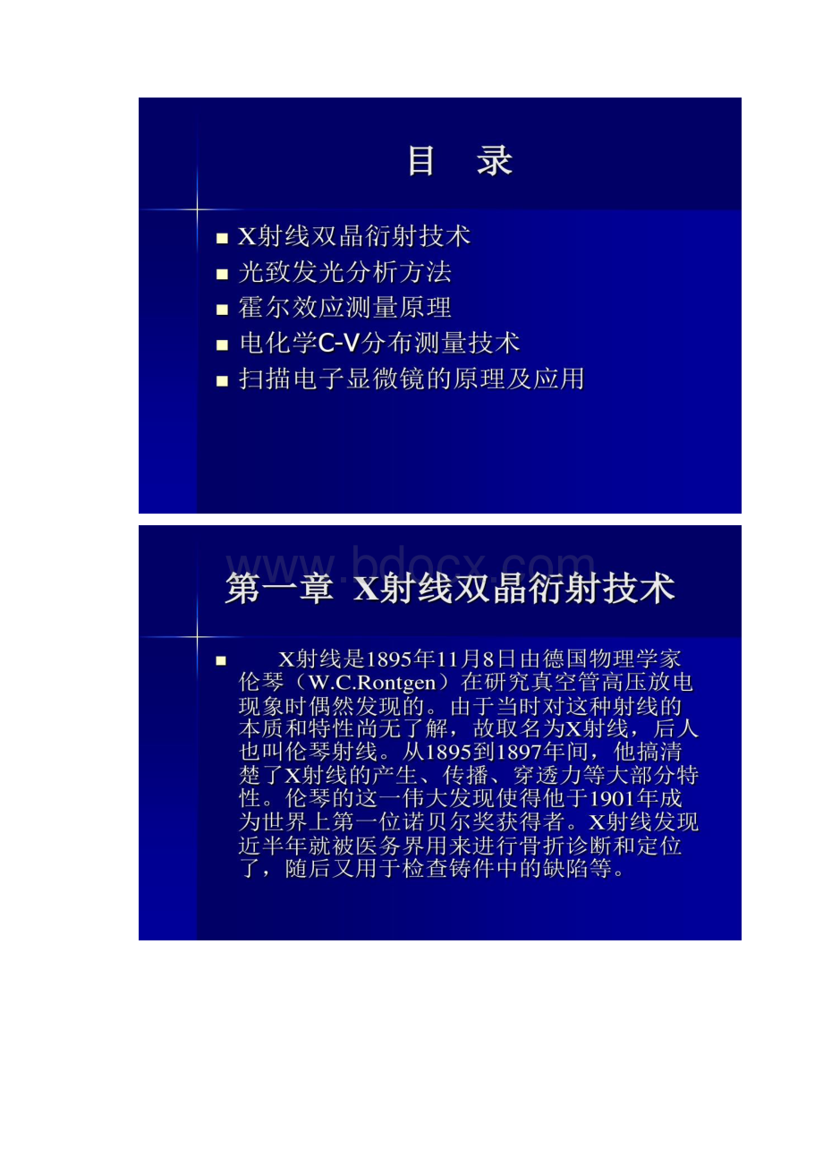 半导体材料测试技术精.docx_第2页