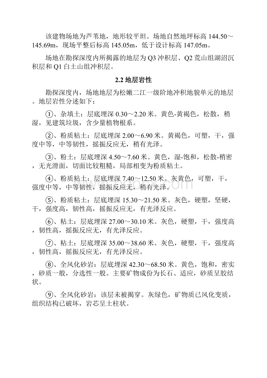 绿地经贸中心基坑降水施工方案.docx_第3页