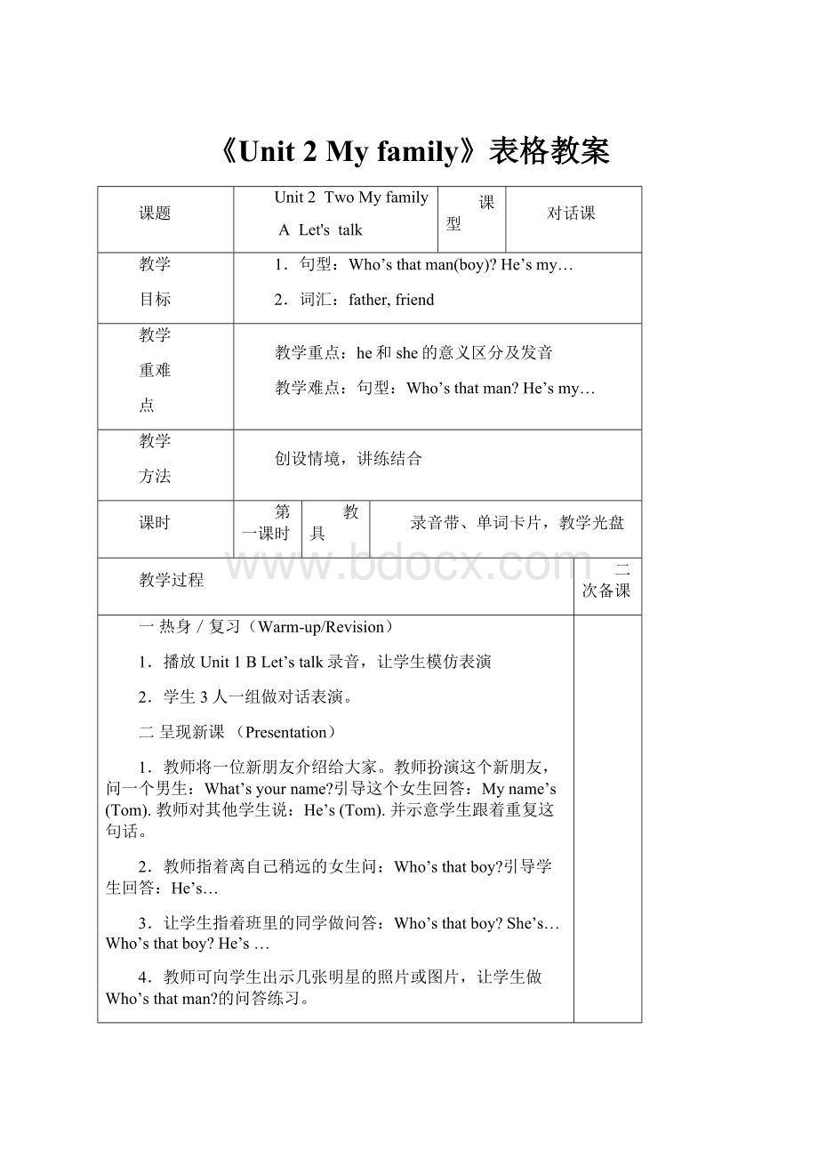 《Unit 2 My family》表格教案.docx