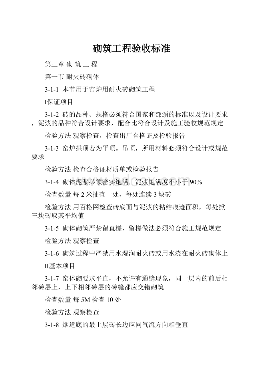 砌筑工程验收标准.docx