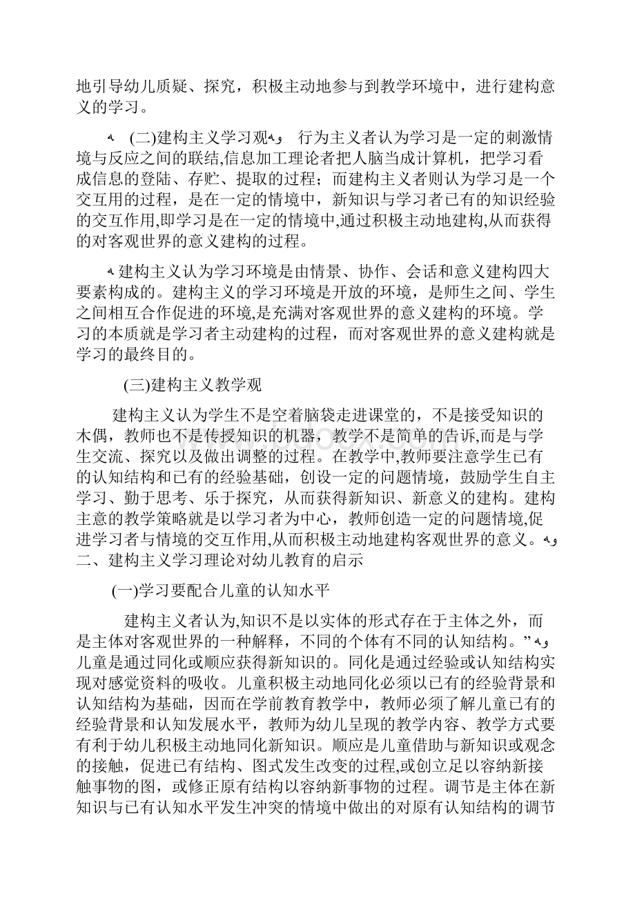 试论建构主义学习理论对幼儿教育的启示doc.docx_第2页