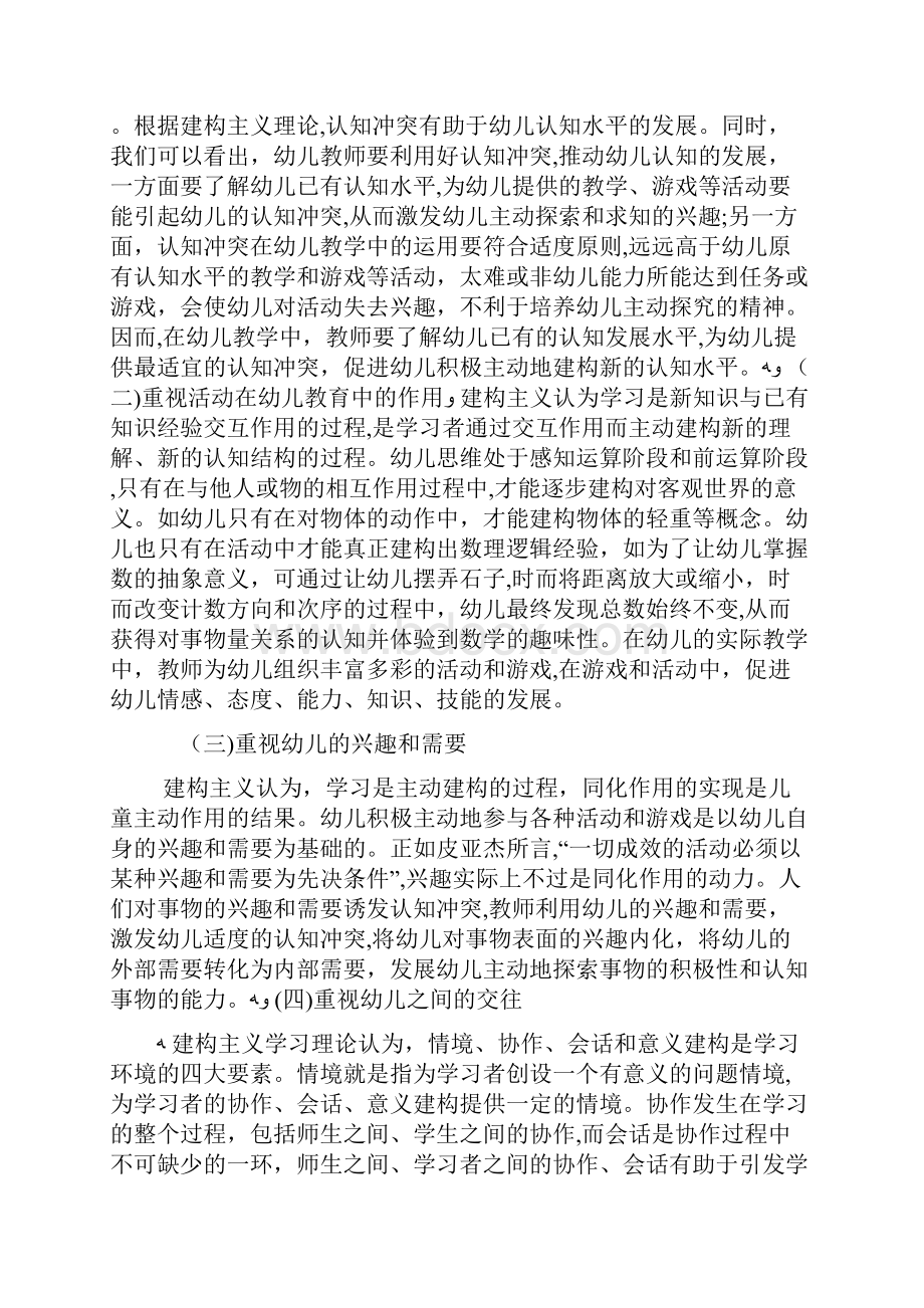 试论建构主义学习理论对幼儿教育的启示doc.docx_第3页