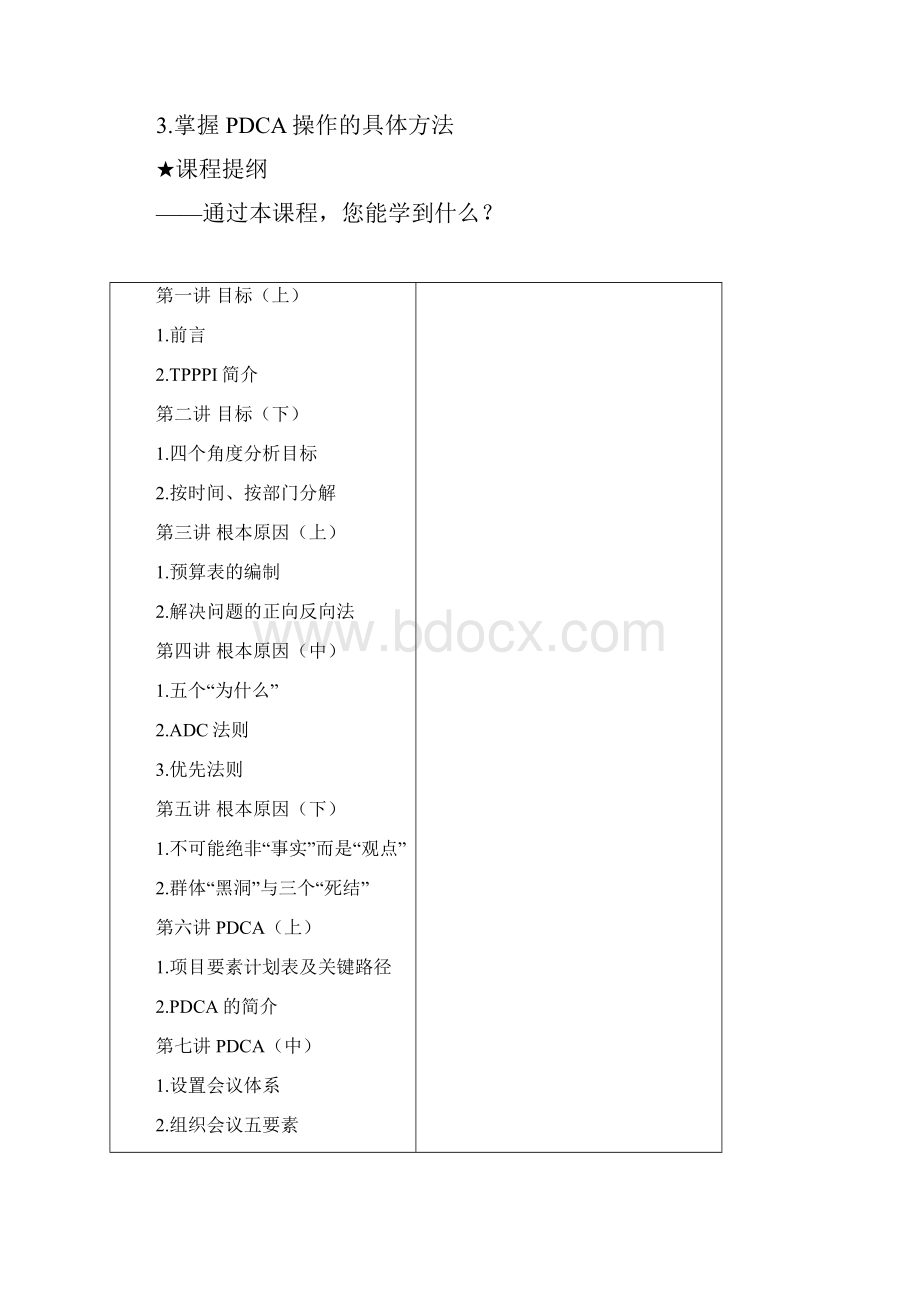 B26中层管理者完成目标的五步十九法.docx_第2页