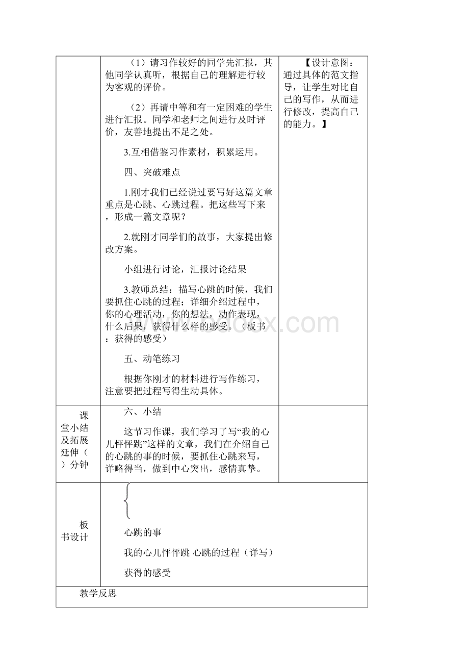 部编版《习作我的心儿怦怦跳》优秀教案.docx_第3页