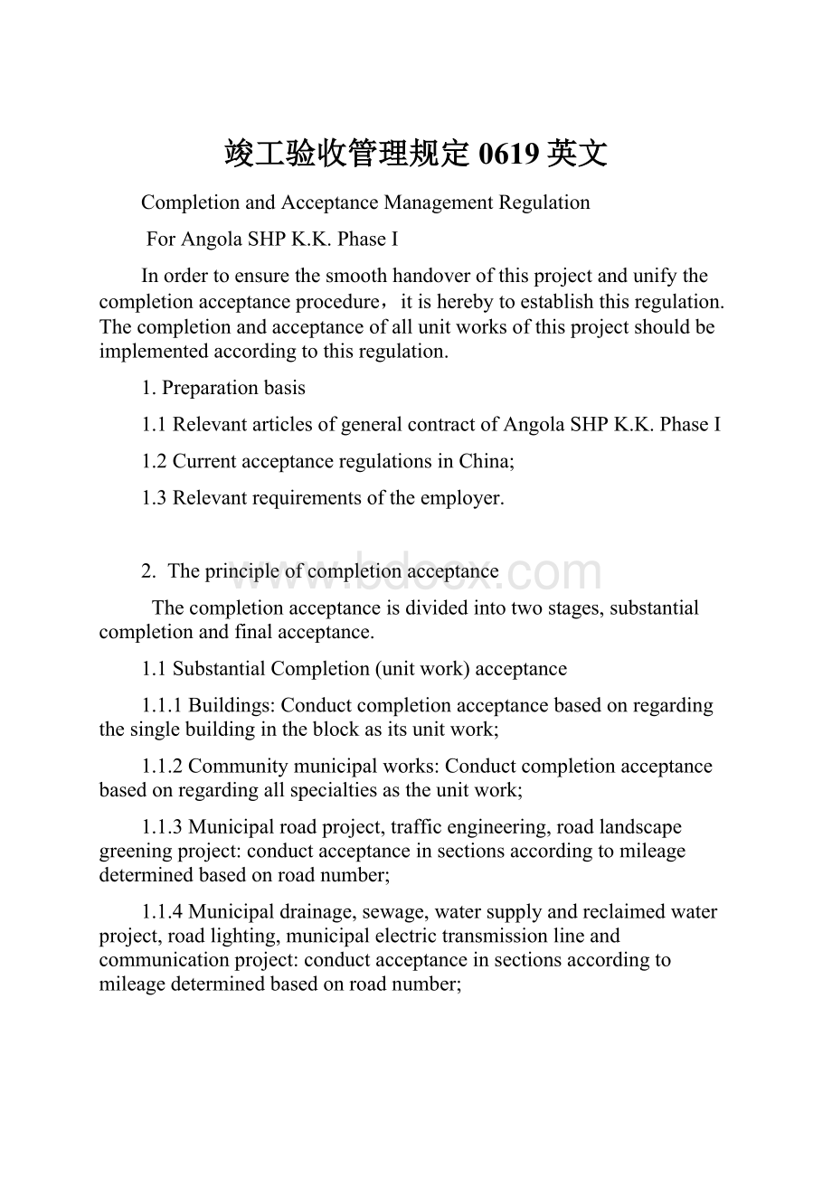 竣工验收管理规定0619英文.docx_第1页