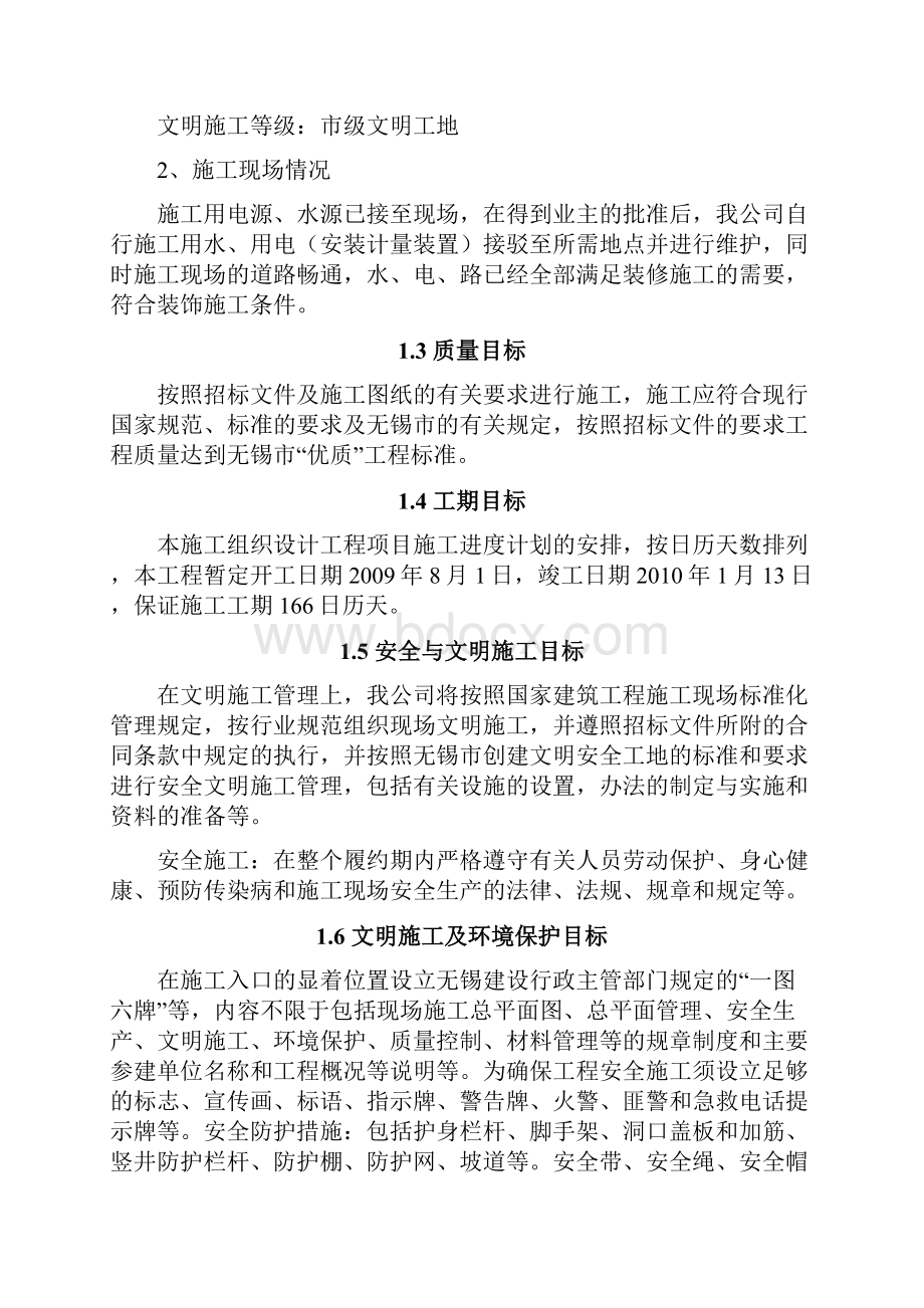 无锡艾迪花园酒店项目施工组织设计最终版.docx_第3页