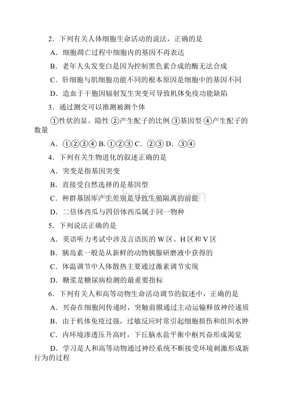 广东华师附中一模理综.docx_第2页