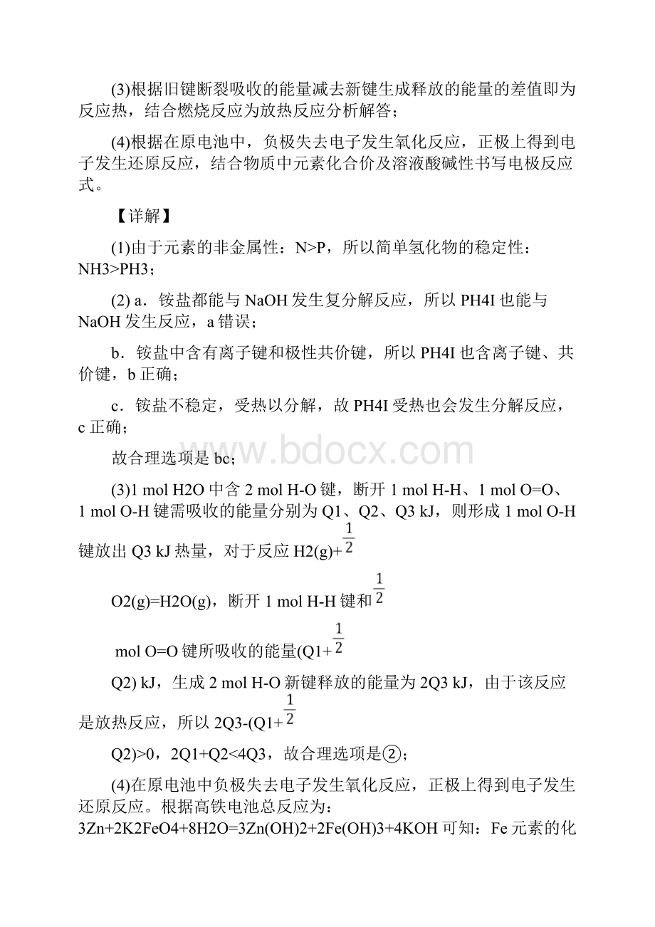 备战高考化学 原子结构与元素周期表 培优练习含答案及详细答案.docx_第2页