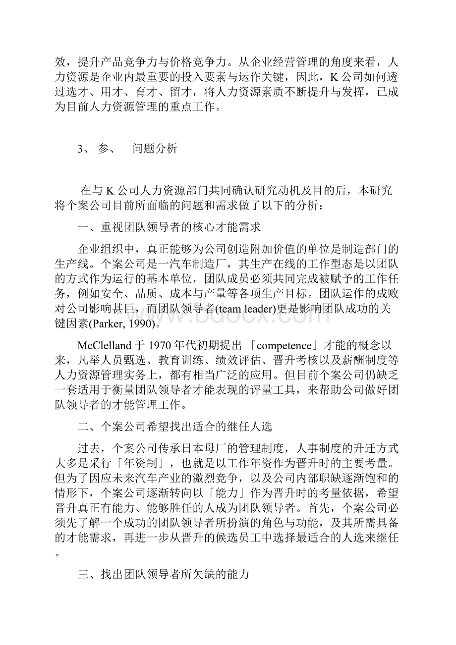 团队领导者核心才能概述.docx_第2页