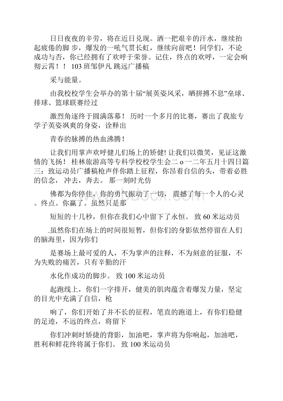 运动会垒球广播稿.docx_第2页