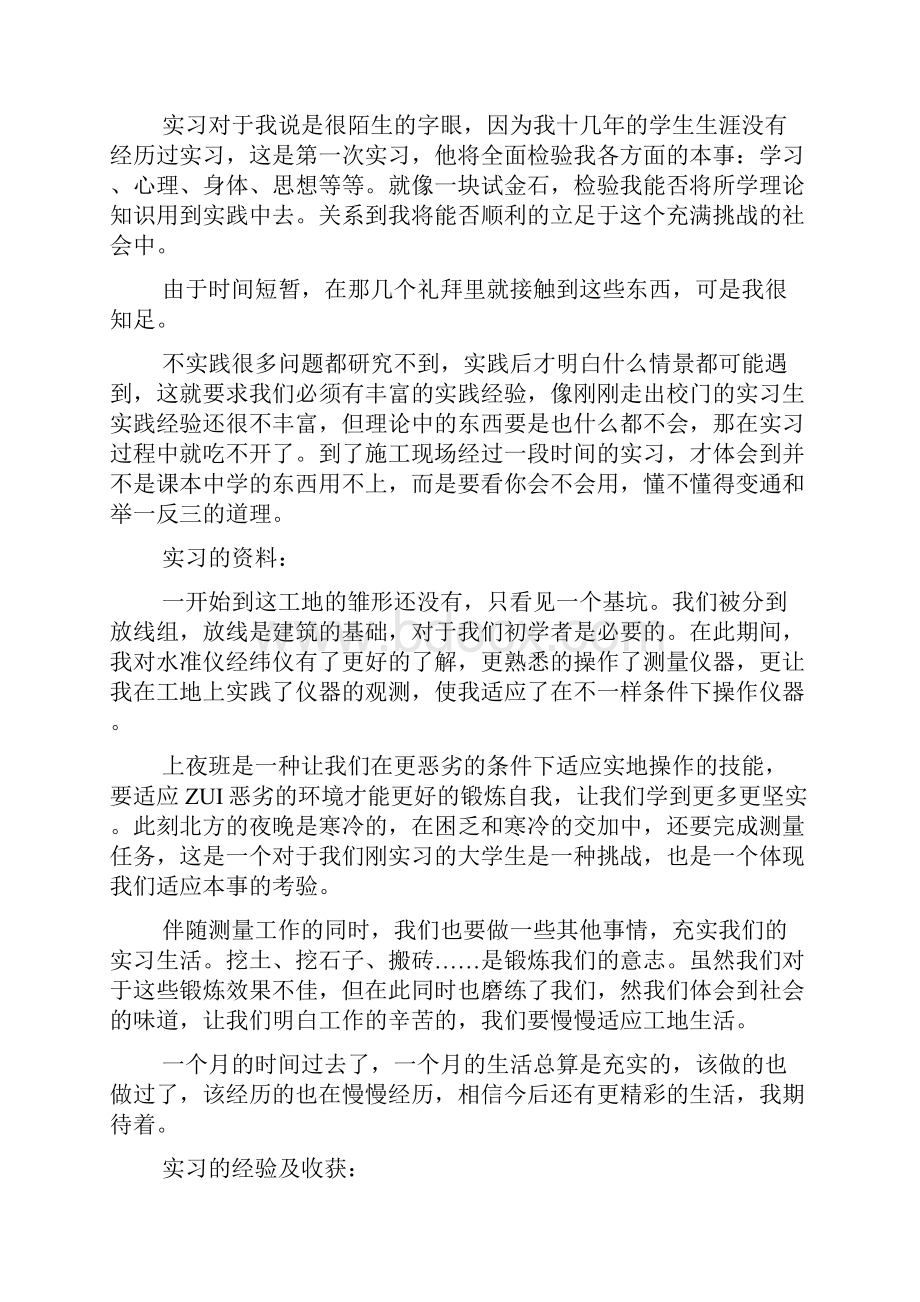 实习报告结尾15篇.docx_第2页