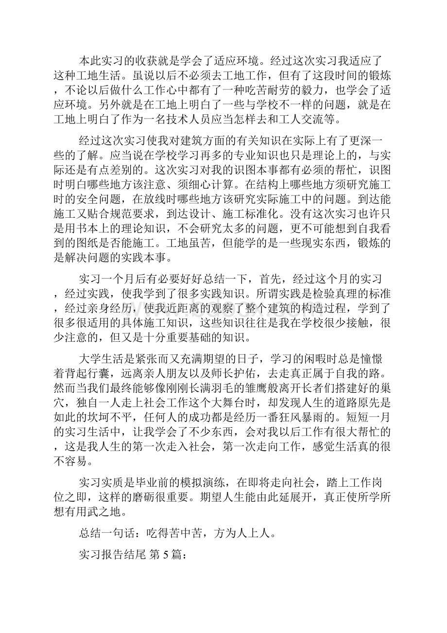 实习报告结尾15篇.docx_第3页