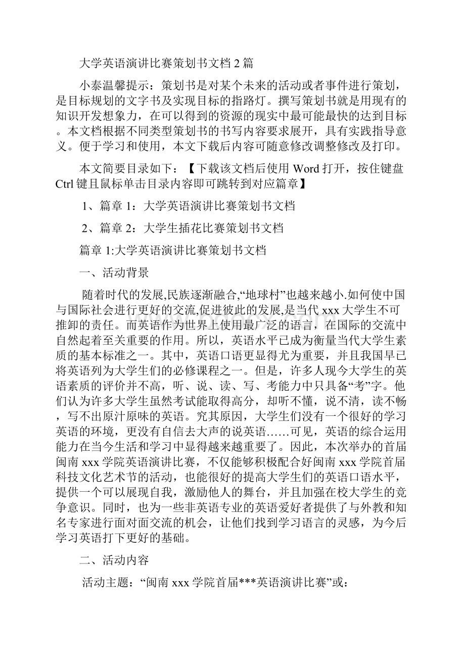 大学英语演讲比赛策划书文档2篇.docx_第2页