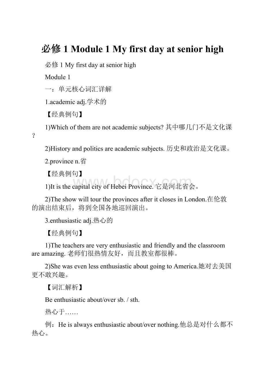 必修1Module 1 My first day at senior high.docx