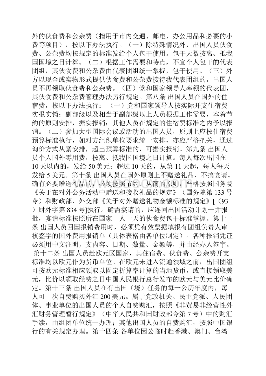 国际部海外差旅标准参考公务员.docx_第2页