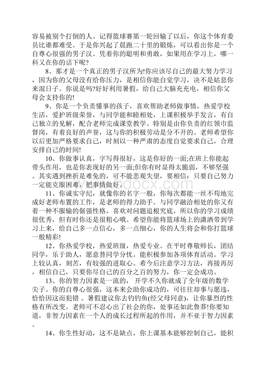 高中生班主任评语汇总.docx_第2页