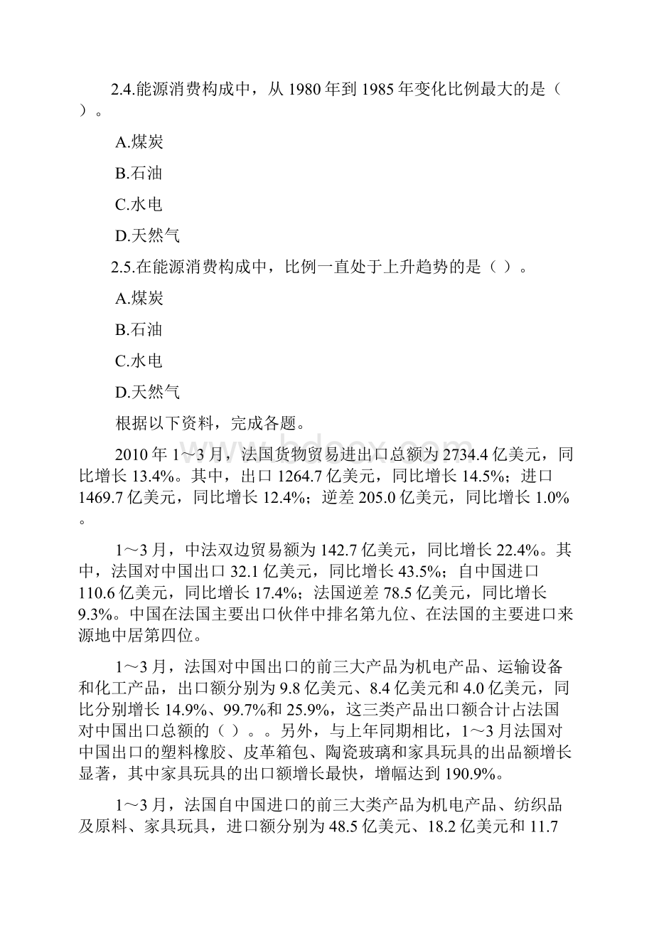 公务员考试练习资料分析题模拟题353.docx_第2页