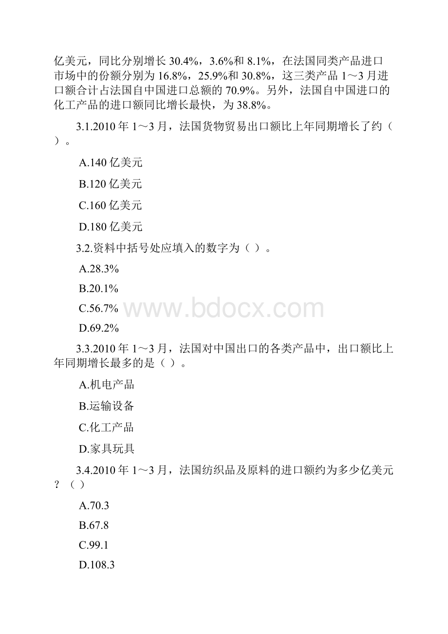 公务员考试练习资料分析题模拟题353.docx_第3页