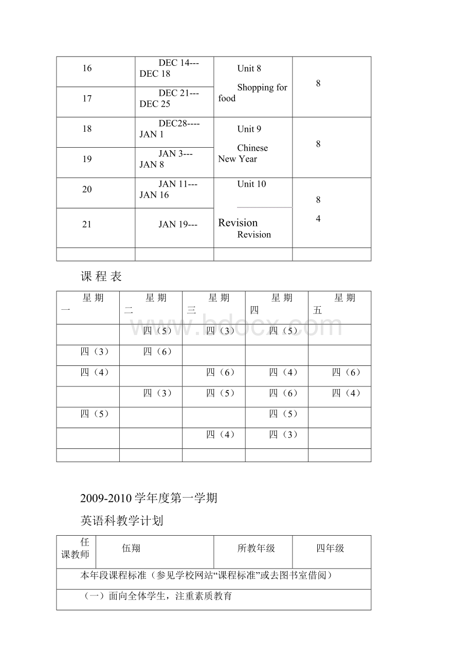 四年级英语教学进度计划.docx_第2页