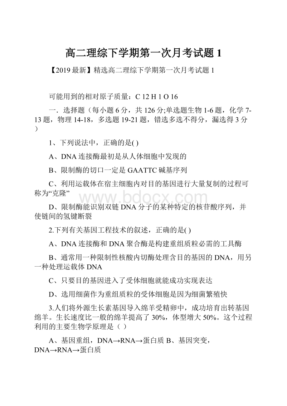 高二理综下学期第一次月考试题1.docx