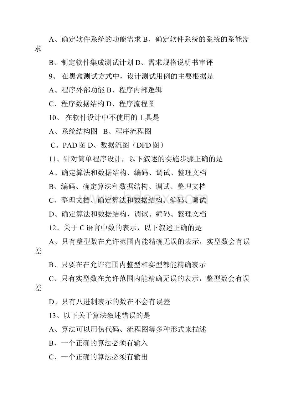 全国计算机二级C语言真题.docx_第3页