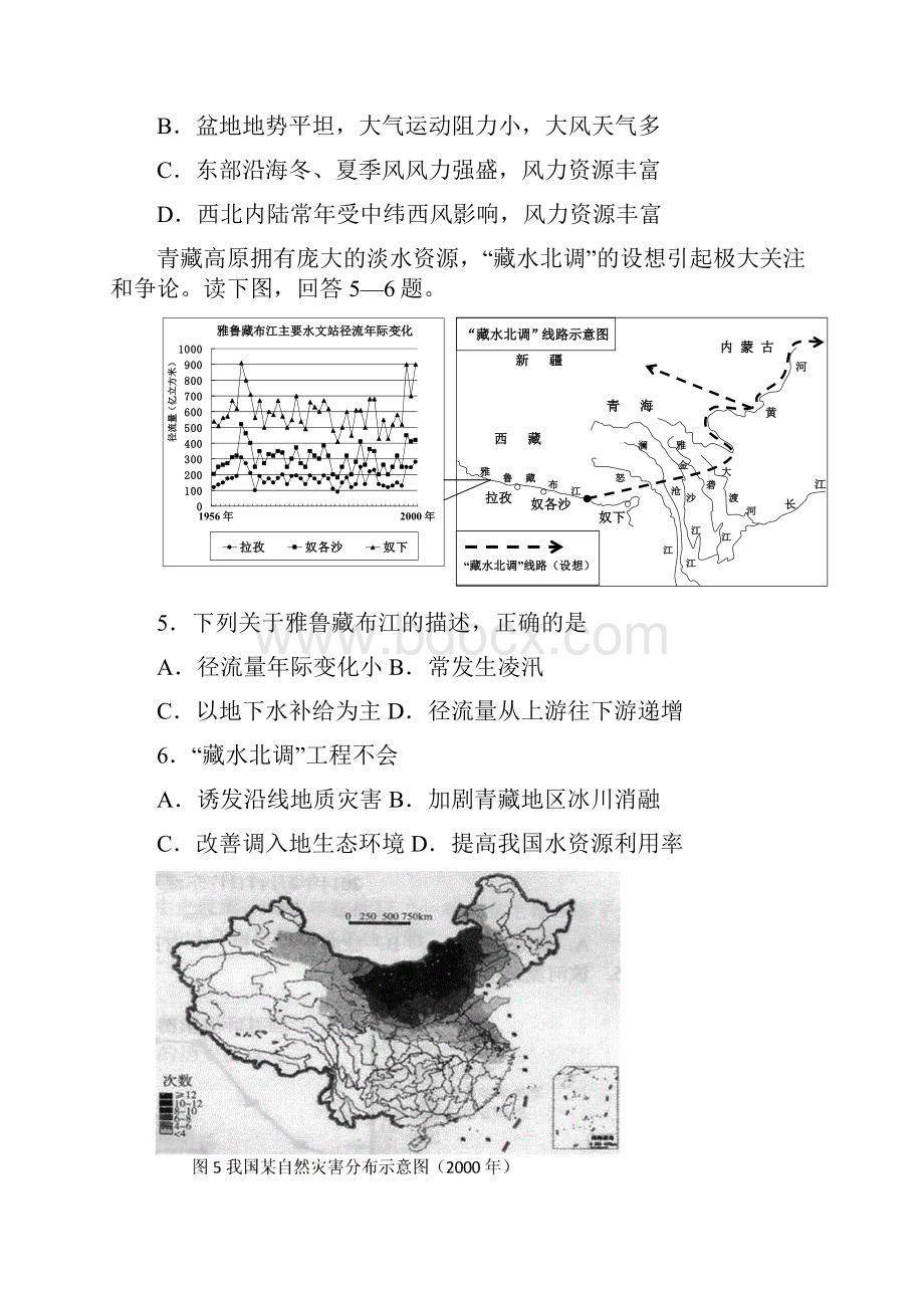 广东省东莞市第七高级中学届高三第一次月考文科综合试题.docx_第2页