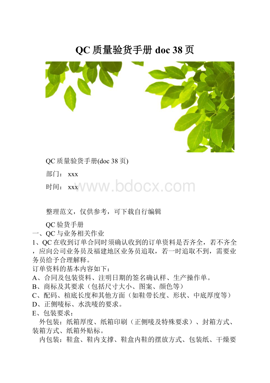 QC质量验货手册doc 38页.docx_第1页