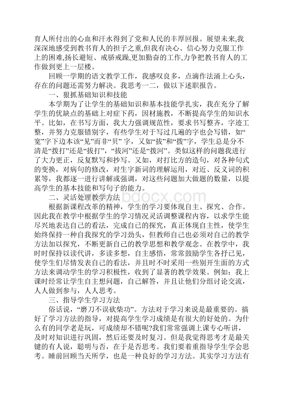 语文老师述职报告.docx_第3页