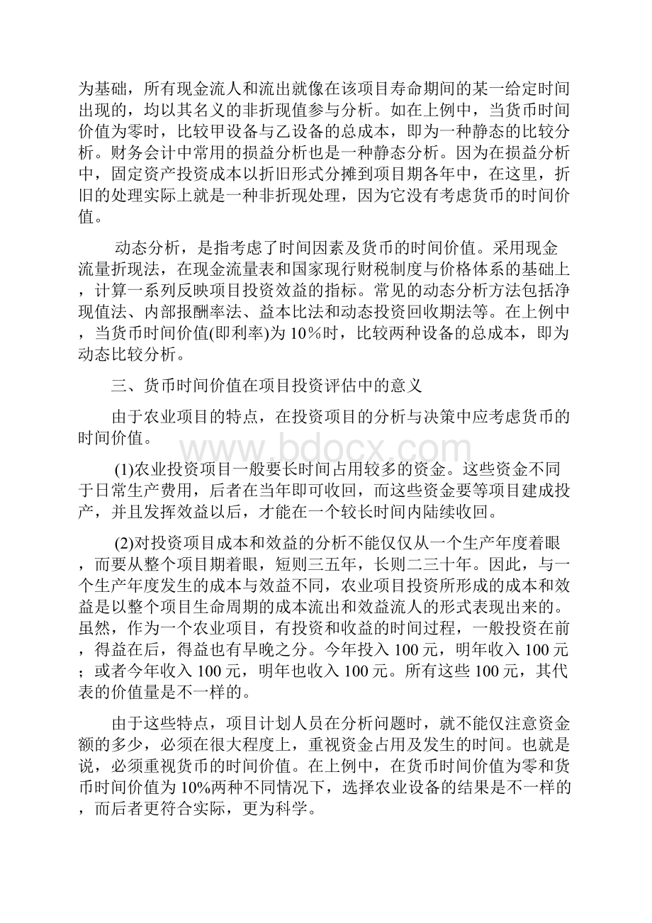 第五章货币的时间价值.docx_第3页