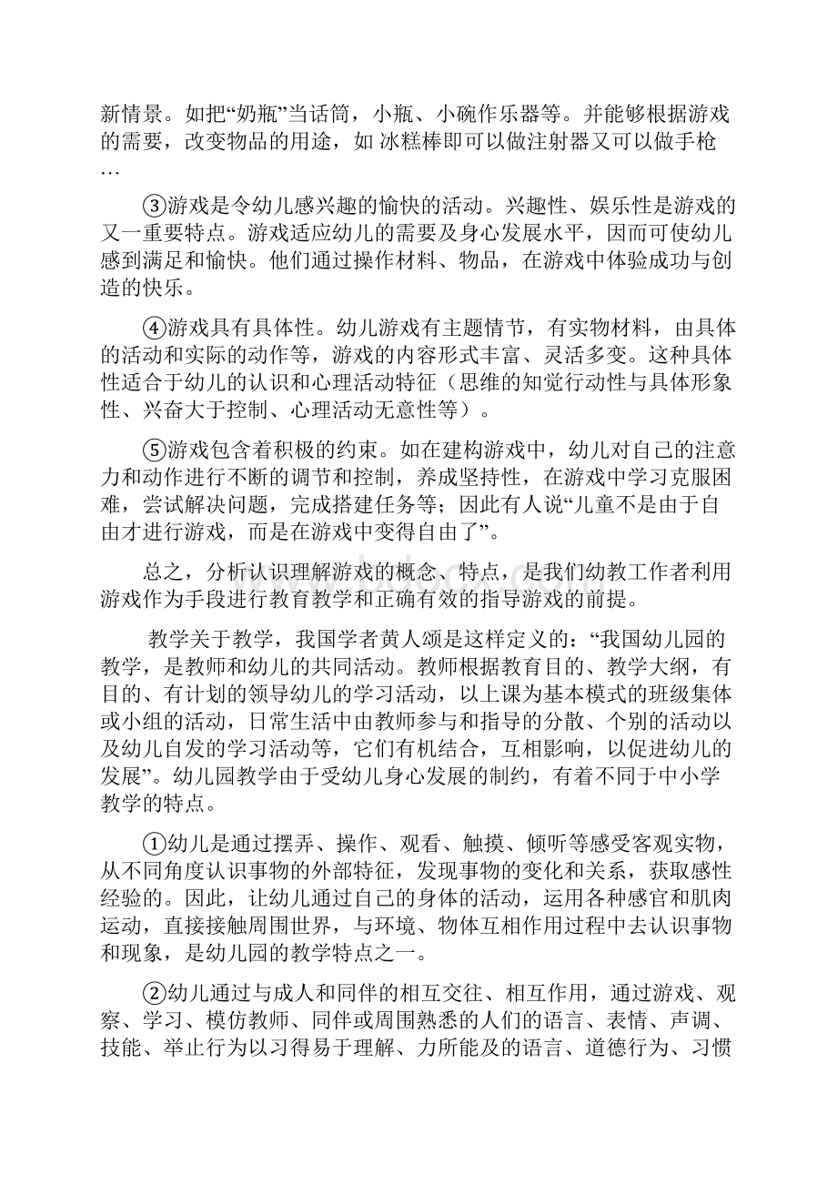 游戏化教学及策略论文幼儿园游戏化教学策略浅谈.docx_第3页