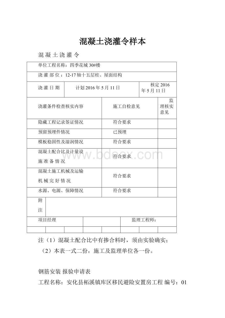 混凝土浇灌令样本.docx_第1页