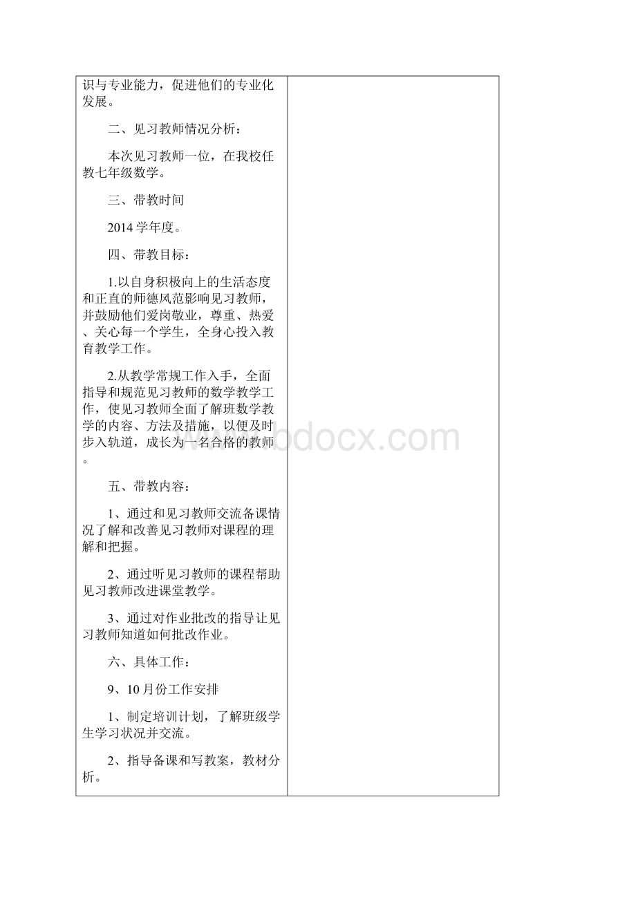 浦东新区见习教师规范标准化培训聘任学校学科导师资料袋.docx_第3页