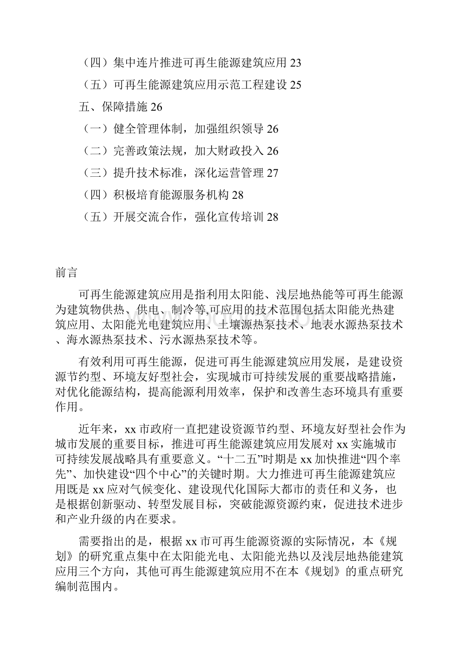 xx市可再生能源建筑应用专项规划.docx_第2页