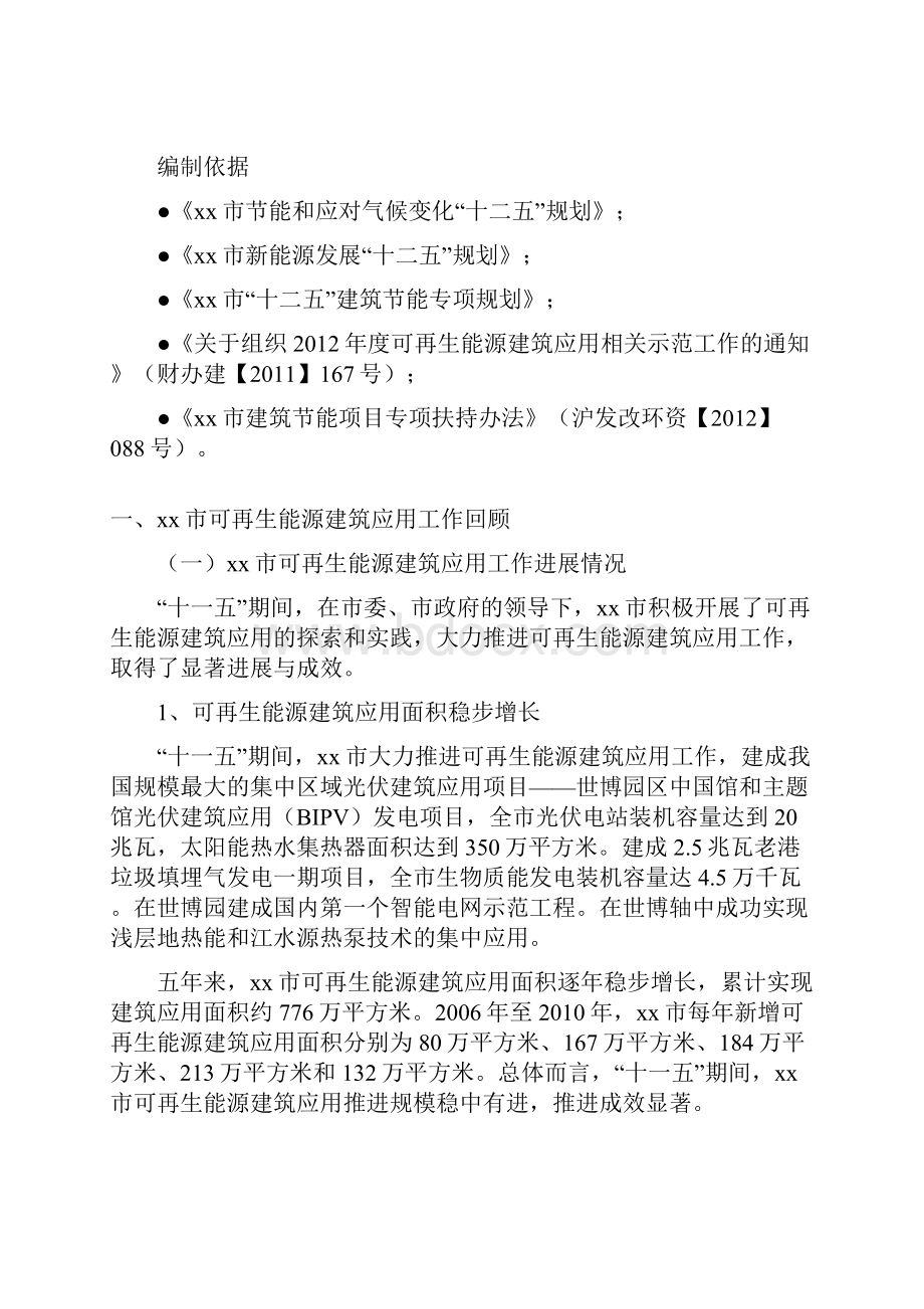 xx市可再生能源建筑应用专项规划.docx_第3页