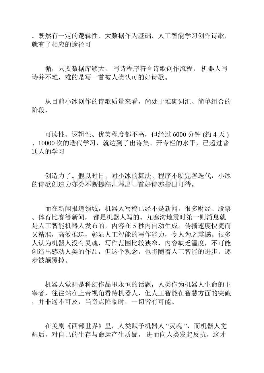 高中高考的作文社会热点素材十篇范文doc.docx_第2页