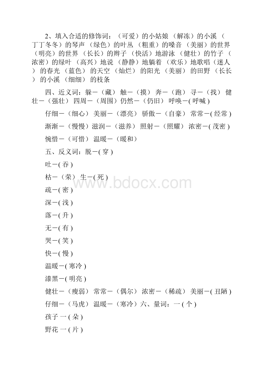 人教版二年级语文下册各单元复习资料汇总.docx_第2页