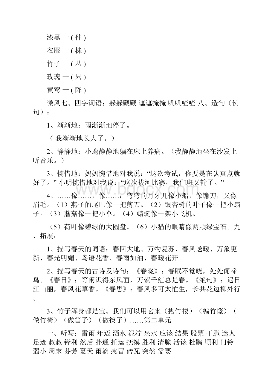 人教版二年级语文下册各单元复习资料汇总.docx_第3页