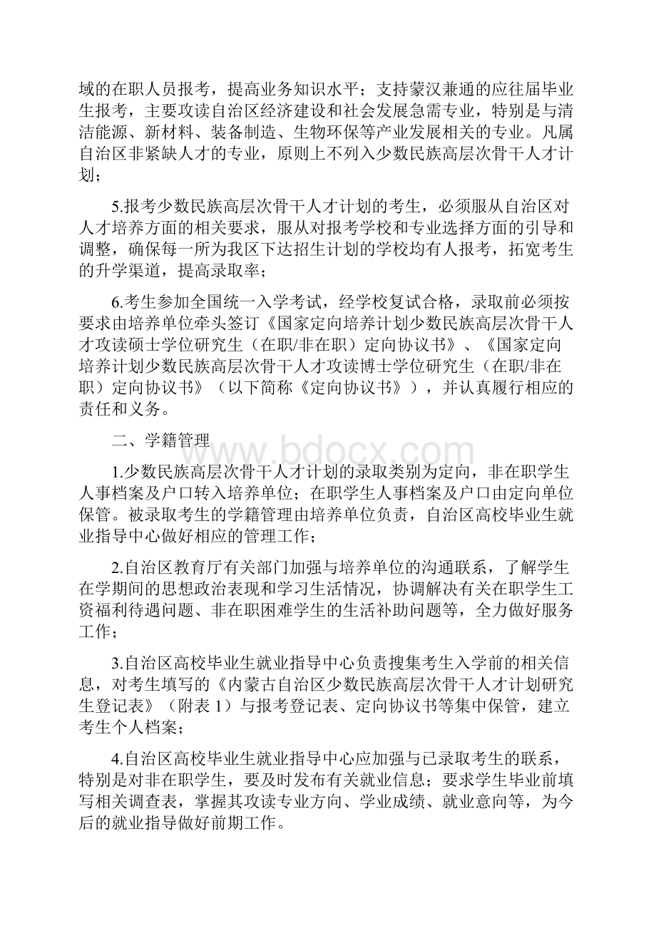 内蒙古少数民族骨干计划暂行办法.docx_第2页