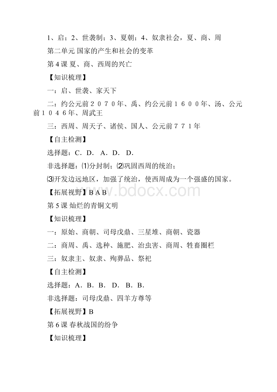 中国历史七年级上册导学案参考答案.docx_第3页