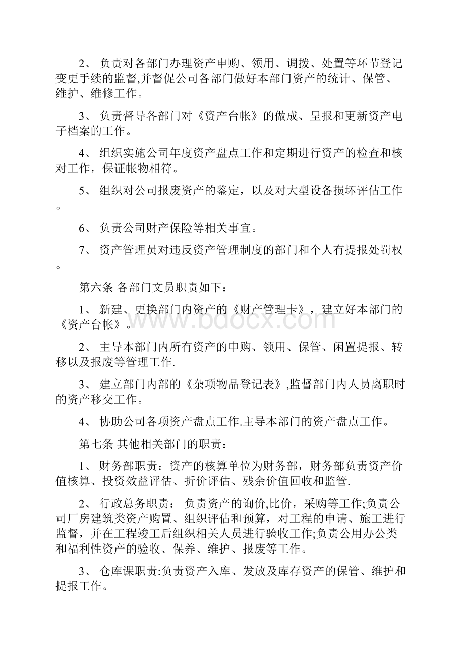 资产管理制度及流程.docx_第2页