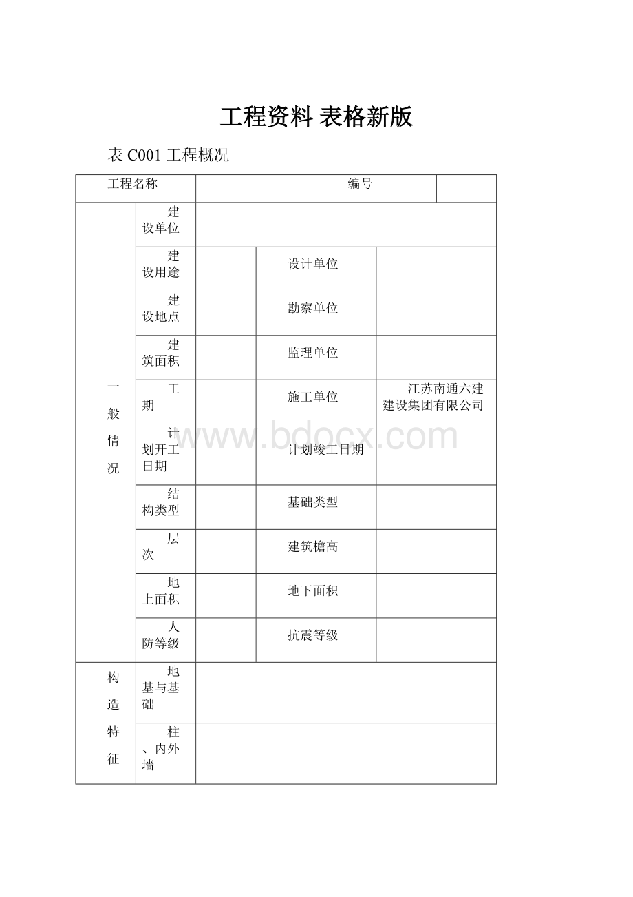 工程资料 表格新版.docx_第1页